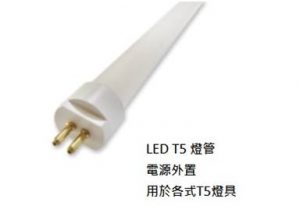 T5 LED燈管 2呎/4呎