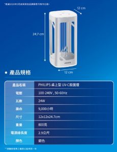 飛利浦桌上型UV-C殺菌燈