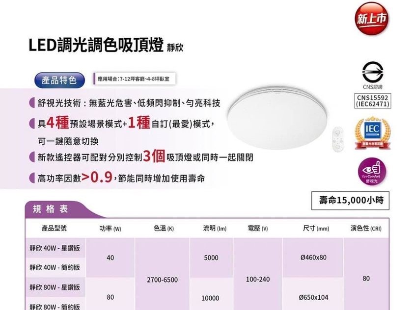 飛利浦調光調色吸頂燈,吸頂燈,飛利浦燈具