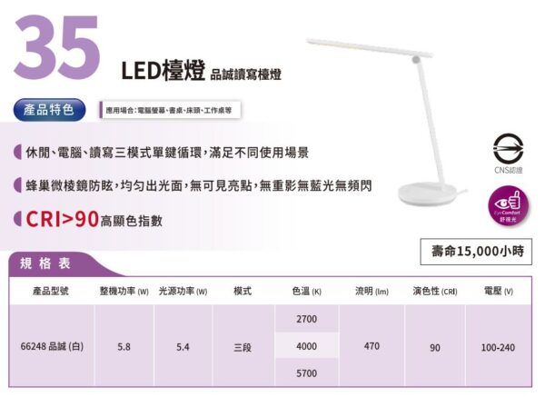 LED檯燈 品誠讀寫檯燈