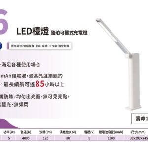 LED 檯燈 酷柏可攜式充電燈