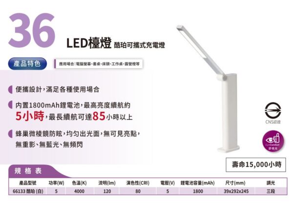 LED 檯燈 酷柏可攜式充電燈