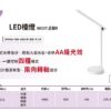 LED檯燈 66137品慧II